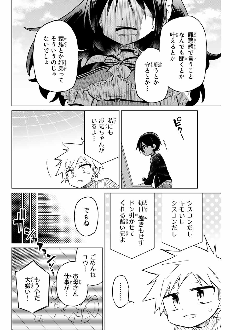 HIROIN WA ZETSUBOU SHIMASHITA. (MANGA) - raw - Chapter 41 - https://jpdd.ccdd.to/JPDD/hiroinwazetsuboushimashitamanga/145355/aogukrfw4fu.jpg