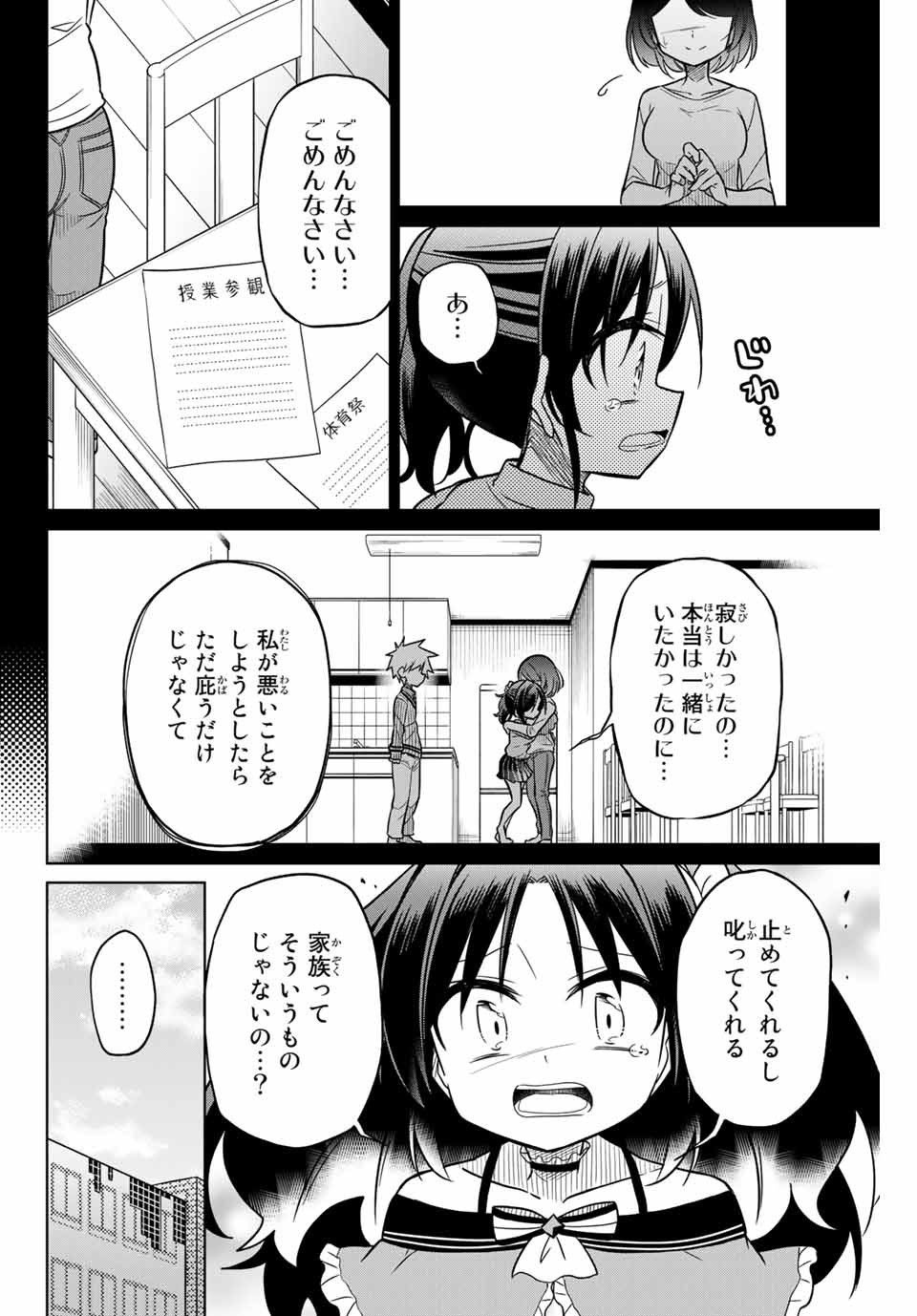 HIROIN WA ZETSUBOU SHIMASHITA. (MANGA) - raw - Chapter 41 - https://jpdd.ccdd.to/JPDD/hiroinwazetsuboushimashitamanga/145355/dczske515lq.jpg