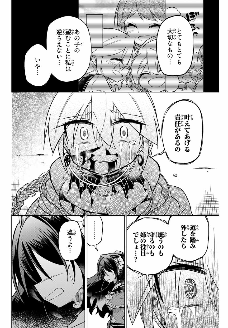 HIROIN WA ZETSUBOU SHIMASHITA. (MANGA) - raw - Chapter 41 - https://jpdd.ccdd.to/JPDD/hiroinwazetsuboushimashitamanga/145355/iseefnjfx1t.jpg