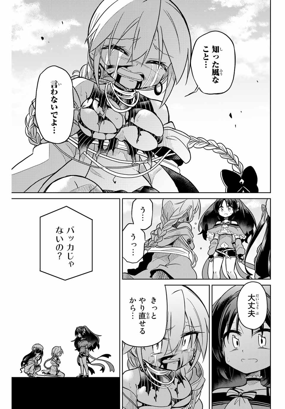 HIROIN WA ZETSUBOU SHIMASHITA. (MANGA) - raw - Chapter 41 - https://jpdd.ccdd.to/JPDD/hiroinwazetsuboushimashitamanga/145355/qdyprl0cbcm.jpg