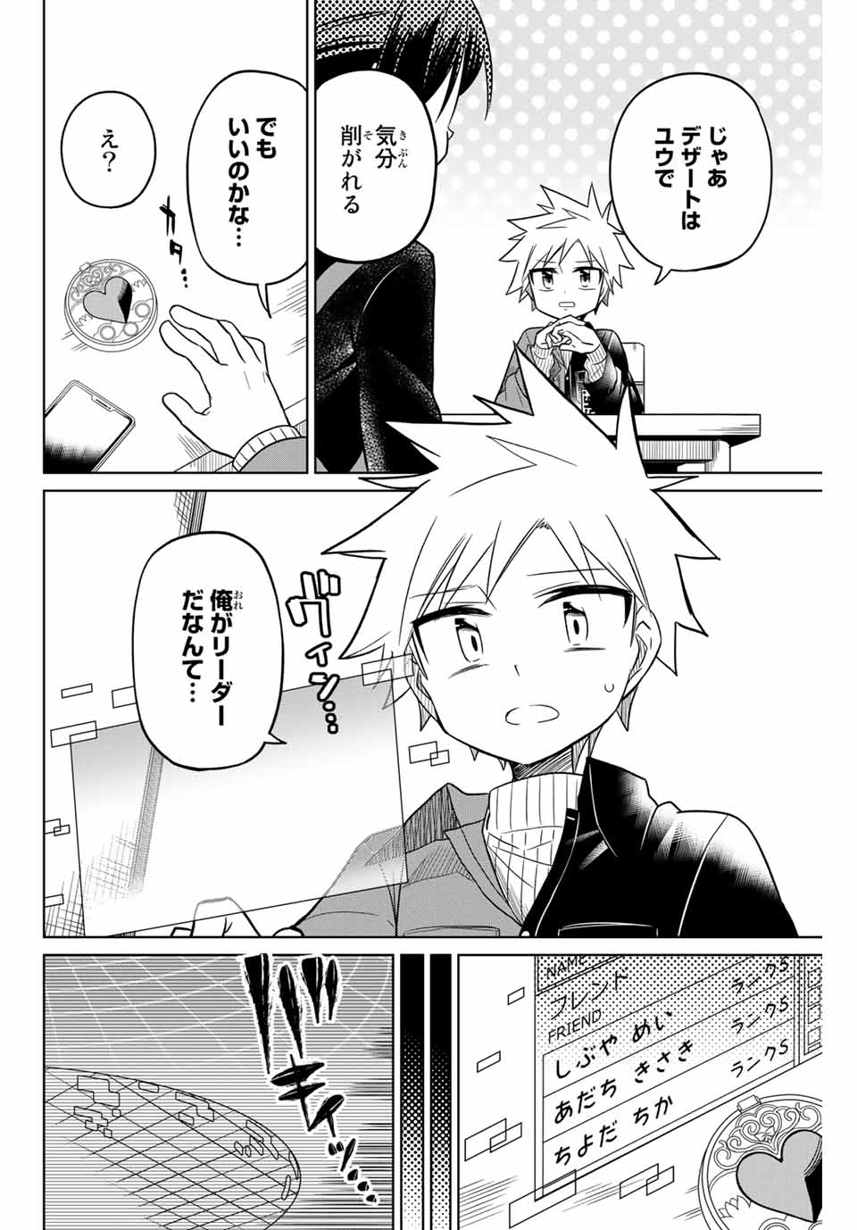 HIROIN WA ZETSUBOU SHIMASHITA. (MANGA) - raw - Chapter 42 - https://jpdd.ccdd.to/JPDD/hiroinwazetsuboushimashitamanga/145356/l1s4euosooc.jpg