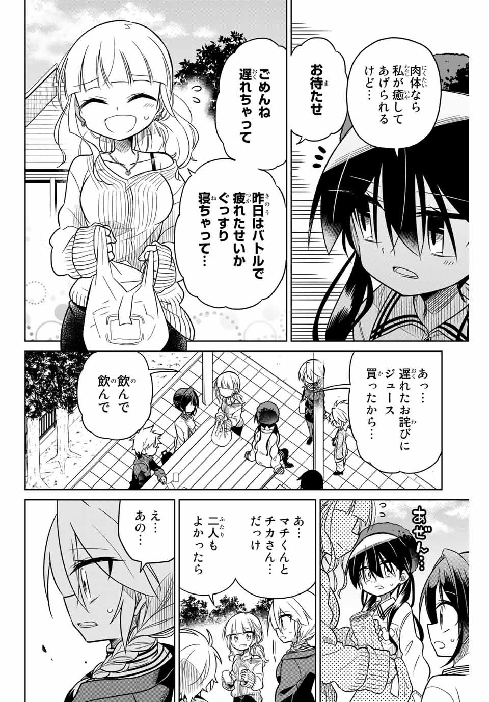 HIROIN WA ZETSUBOU SHIMASHITA. (MANGA) - raw - Chapter 44 - https://jpdd.ccdd.to/JPDD/hiroinwazetsuboushimashitamanga/145358/cwkkzwn1nma.jpg