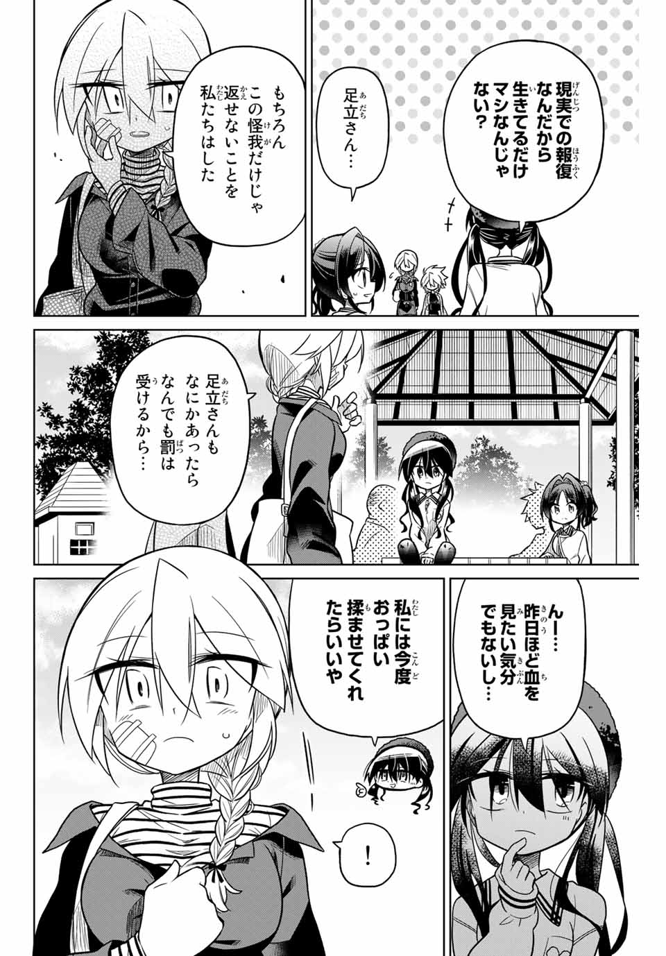 HIROIN WA ZETSUBOU SHIMASHITA. (MANGA) - raw - Chapter 44 - https://jpdd.ccdd.to/JPDD/hiroinwazetsuboushimashitamanga/145358/mbwb5bzxvq3.jpg