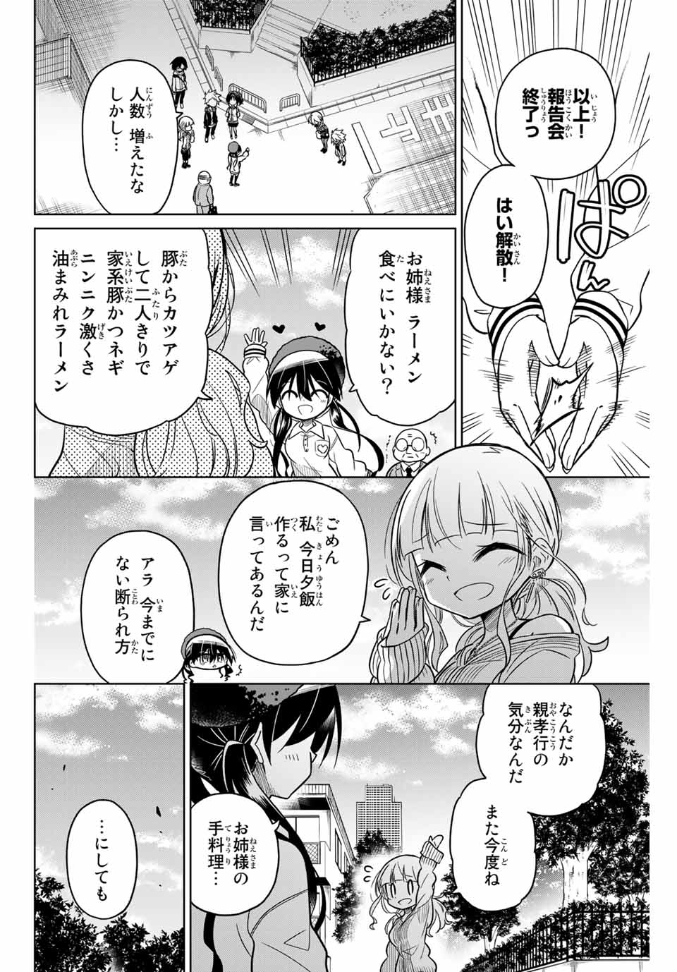 HIROIN WA ZETSUBOU SHIMASHITA. (MANGA) - raw - Chapter 44 - https://jpdd.ccdd.to/JPDD/hiroinwazetsuboushimashitamanga/145358/rchzjpg4yra.jpg