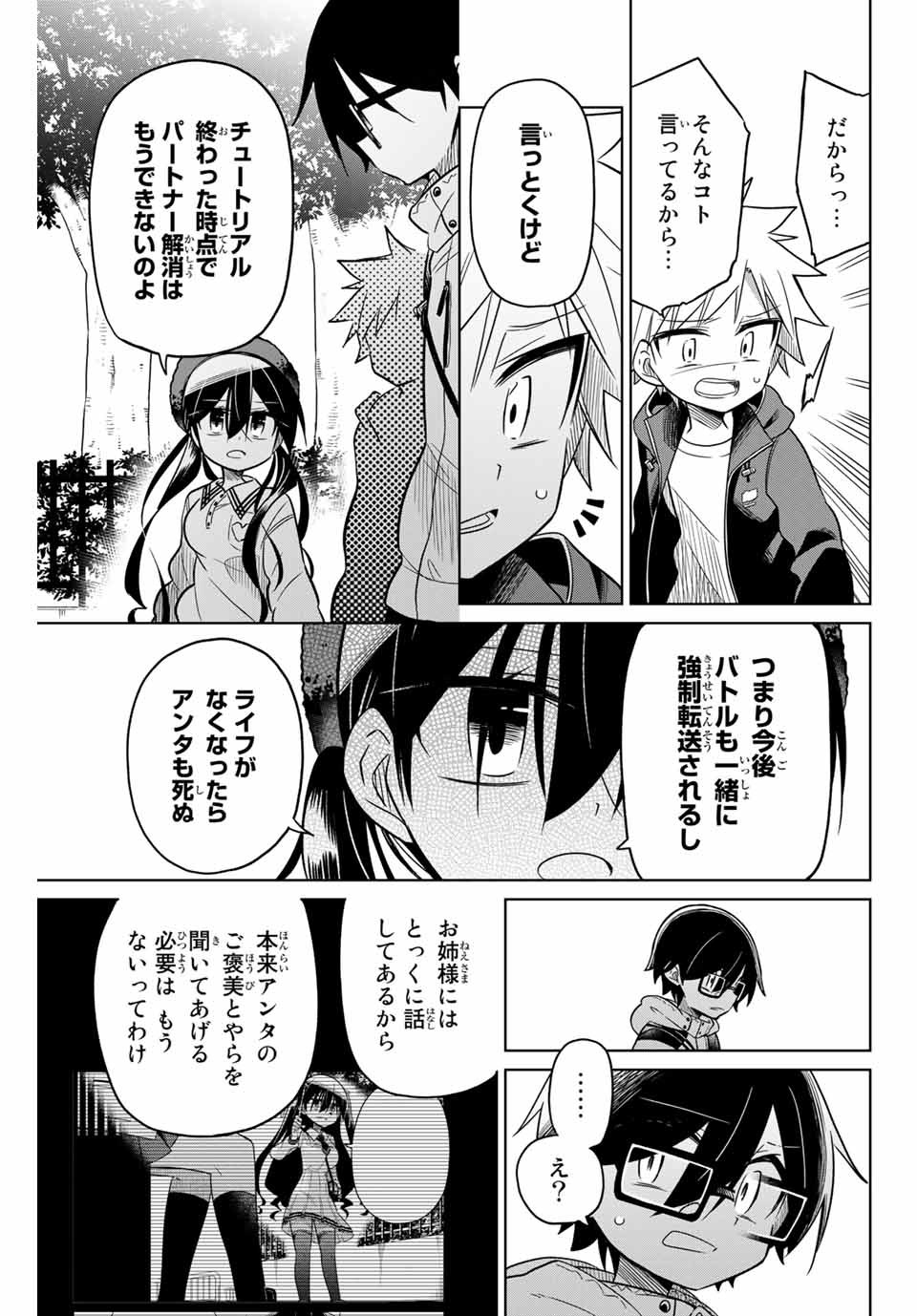 HIROIN WA ZETSUBOU SHIMASHITA. (MANGA) - raw - Chapter 44 - https://jpdd.ccdd.to/JPDD/hiroinwazetsuboushimashitamanga/145358/u1wdoydza4k.jpg