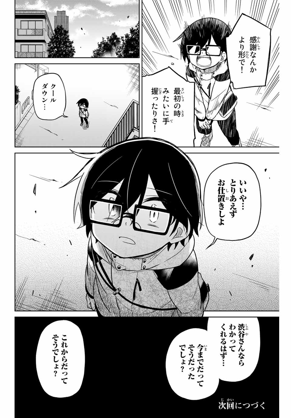 HIROIN WA ZETSUBOU SHIMASHITA. (MANGA) - raw - Chapter 44 - https://jpdd.ccdd.to/JPDD/hiroinwazetsuboushimashitamanga/145358/zndy2vi0iht.jpg