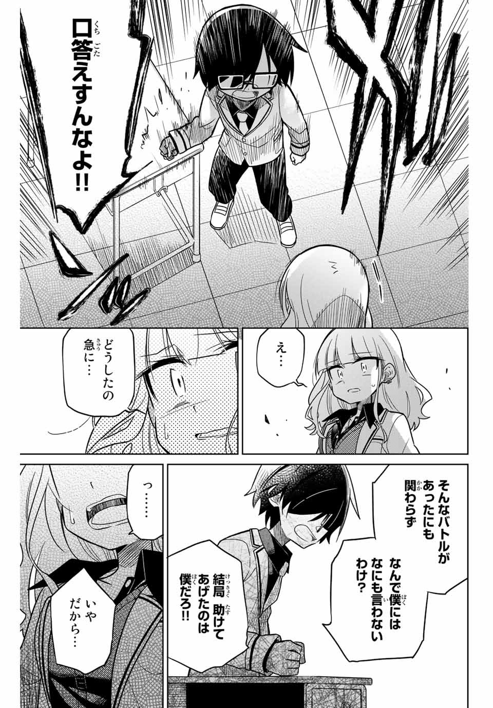 HIROIN WA ZETSUBOU SHIMASHITA. (MANGA) - raw - Chapter 45 - https://jpdd.ccdd.to/JPDD/hiroinwazetsuboushimashitamanga/145359/42ukqh4chm2.jpg