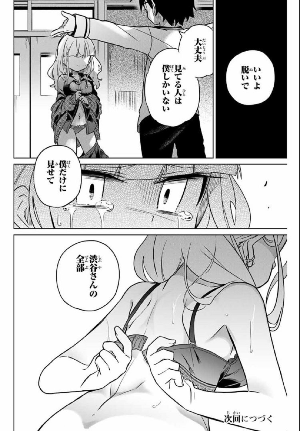 HIROIN WA ZETSUBOU SHIMASHITA. (MANGA) - raw - Chapter 45 - https://jpdd.ccdd.to/JPDD/hiroinwazetsuboushimashitamanga/145359/kie42zoxcgh.jpg
