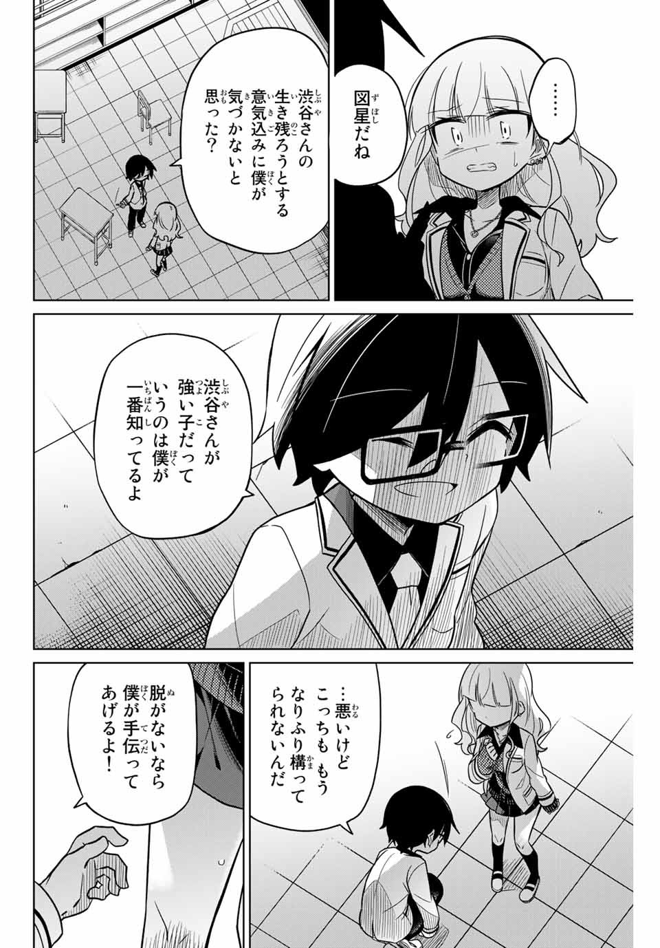 HIROIN WA ZETSUBOU SHIMASHITA. (MANGA) - raw - Chapter 45 - https://jpdd.ccdd.to/JPDD/hiroinwazetsuboushimashitamanga/145359/qphnah4pd5w.jpg
