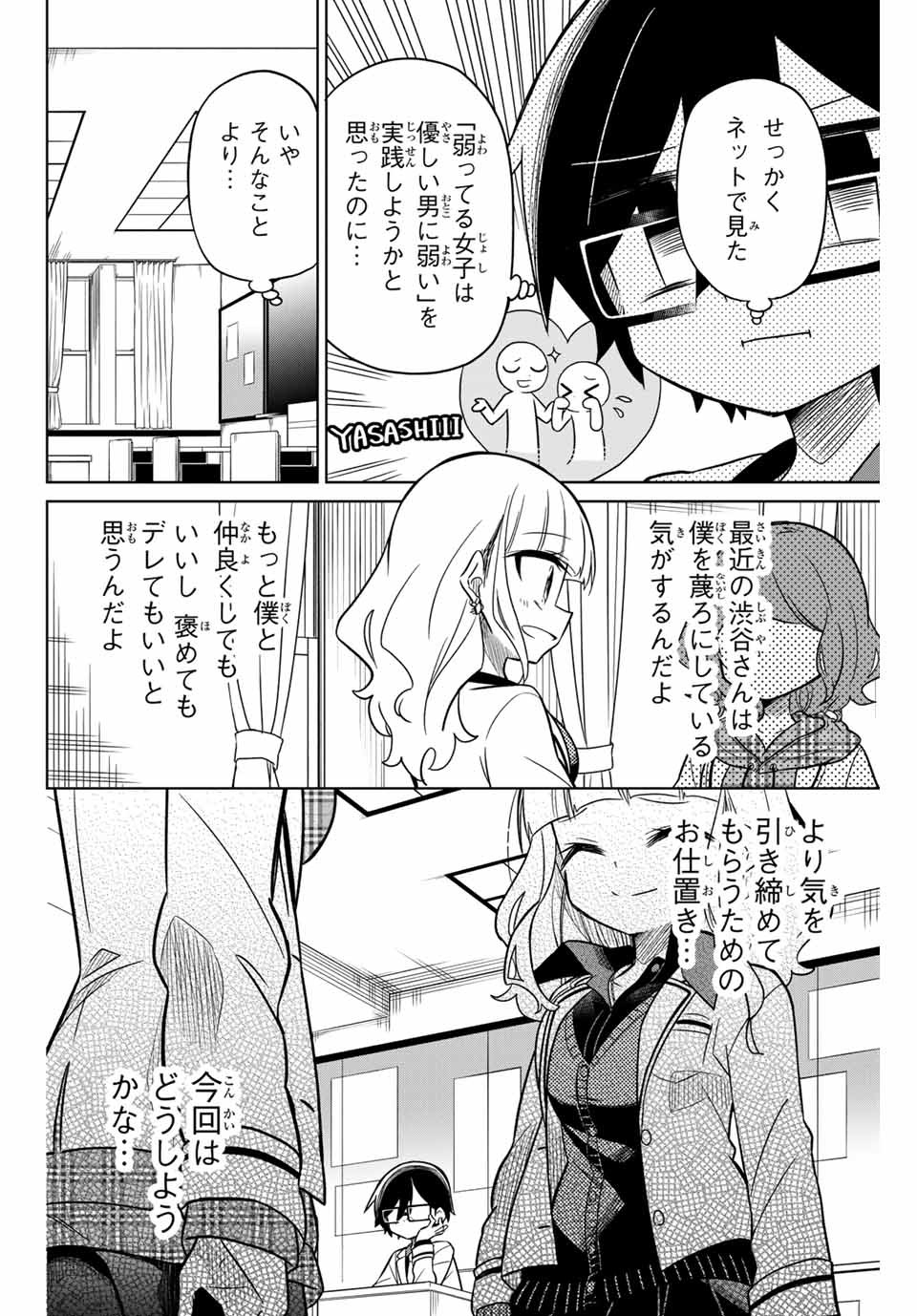 HIROIN WA ZETSUBOU SHIMASHITA. (MANGA) - raw - Chapter 45 - https://jpdd.ccdd.to/JPDD/hiroinwazetsuboushimashitamanga/145359/rma0egg4sp5.jpg