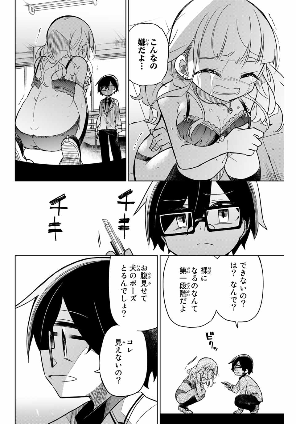 HIROIN WA ZETSUBOU SHIMASHITA. (MANGA) - raw - Chapter 46 - https://jpdd.ccdd.to/JPDD/hiroinwazetsuboushimashitamanga/145360/0spl51euah0.jpg