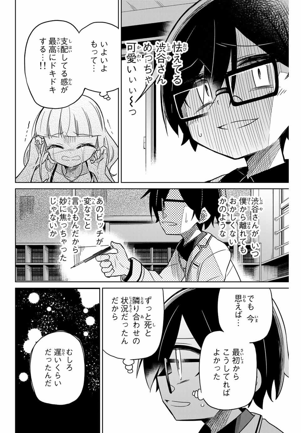 HIROIN WA ZETSUBOU SHIMASHITA. (MANGA) - raw - Chapter 46 - https://jpdd.ccdd.to/JPDD/hiroinwazetsuboushimashitamanga/145360/aun10otqvlz.jpg