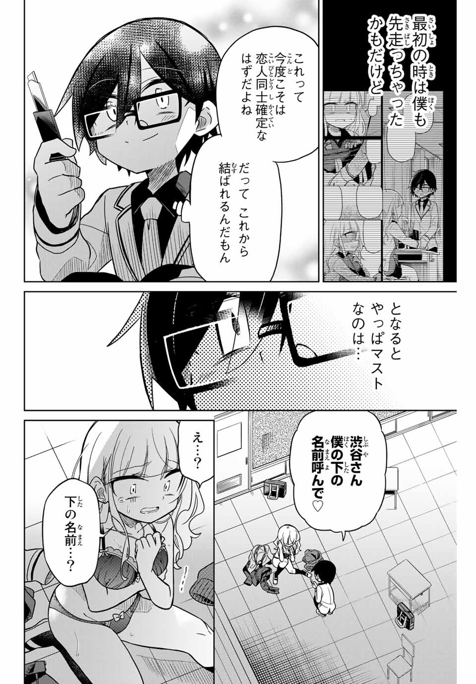 HIROIN WA ZETSUBOU SHIMASHITA. (MANGA) - raw - Chapter 46 - https://jpdd.ccdd.to/JPDD/hiroinwazetsuboushimashitamanga/145360/cuqa4lpmzqs.jpg