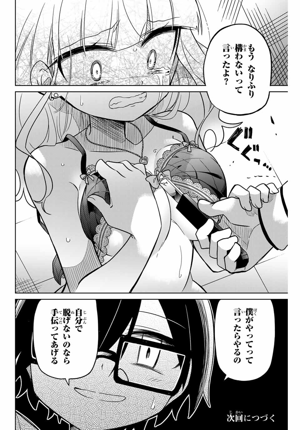 HIROIN WA ZETSUBOU SHIMASHITA. (MANGA) - raw - Chapter 46 - https://jpdd.ccdd.to/JPDD/hiroinwazetsuboushimashitamanga/145360/y3jdybhim3q.jpg