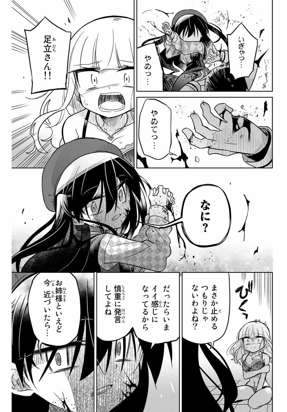HIROIN WA ZETSUBOU SHIMASHITA. (MANGA) - raw - Chapter 47 - https://jpdd.ccdd.to/JPDD/hiroinwazetsuboushimashitamanga/145361/2xh3igi4tww.jpg