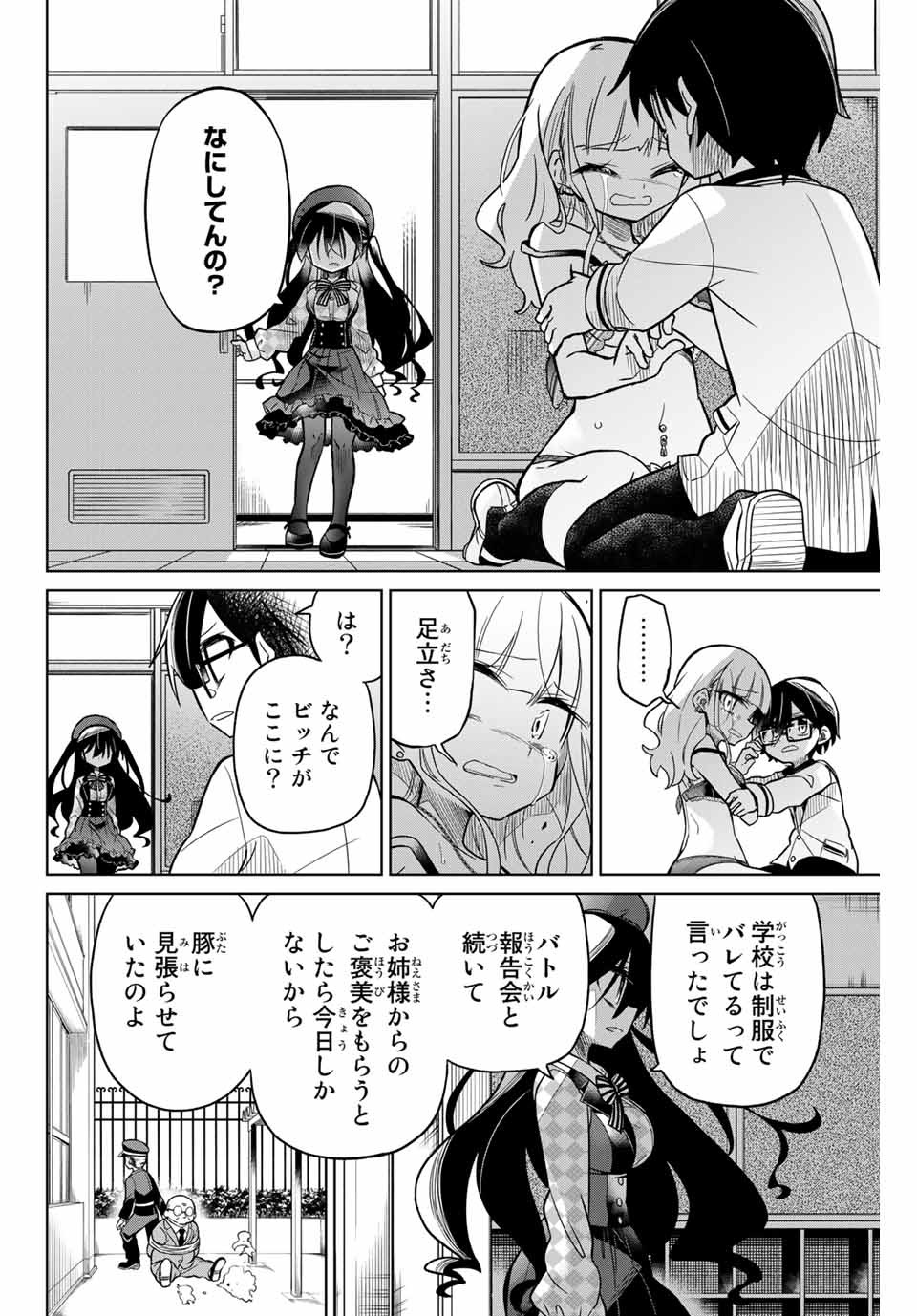 HIROIN WA ZETSUBOU SHIMASHITA. (MANGA) - raw - Chapter 47 - https://jpdd.ccdd.to/JPDD/hiroinwazetsuboushimashitamanga/145361/jzvi4uuwplw.jpg