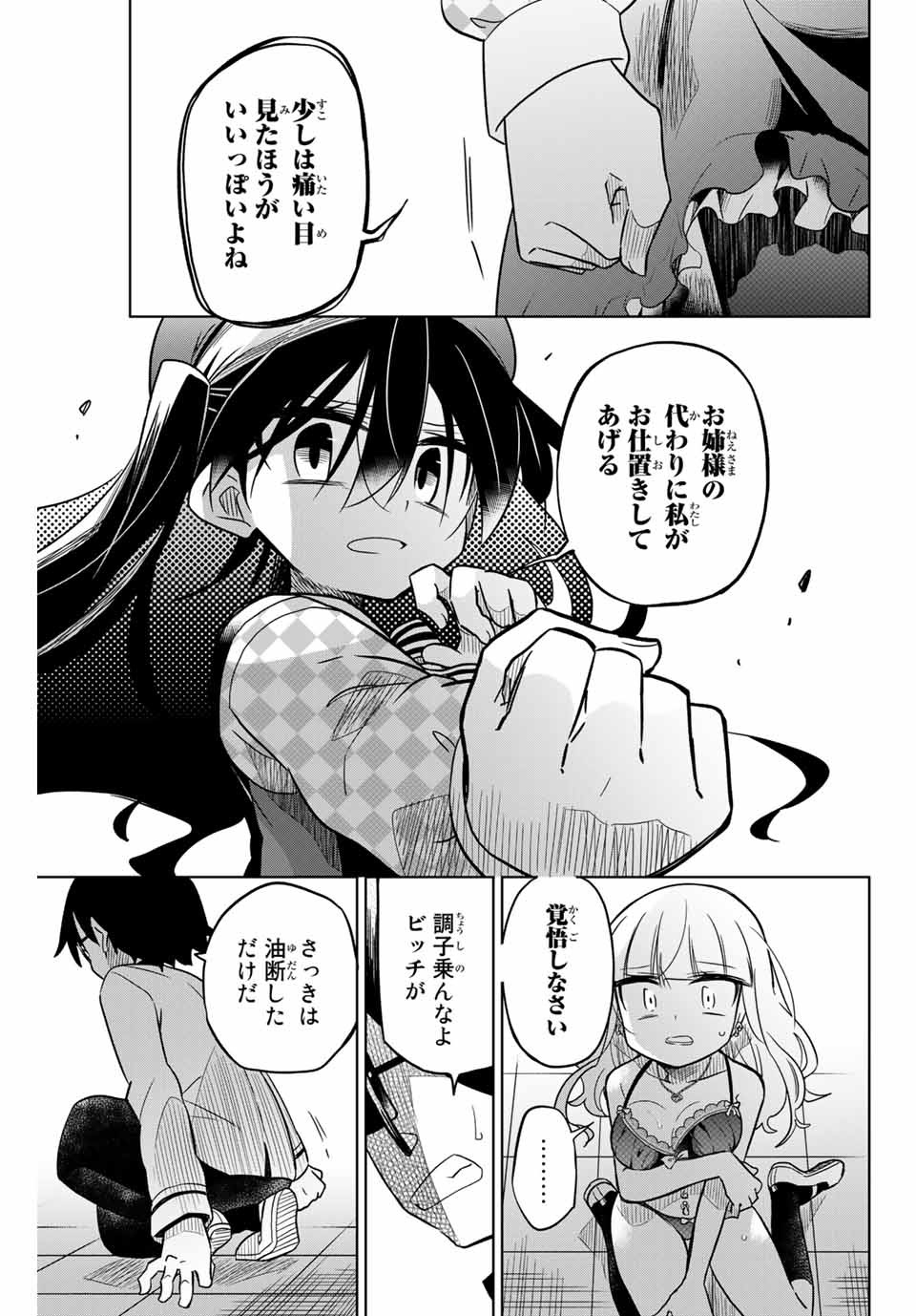 HIROIN WA ZETSUBOU SHIMASHITA. (MANGA) - raw - Chapter 47 - https://jpdd.ccdd.to/JPDD/hiroinwazetsuboushimashitamanga/145361/rz4bjyl5mqm.jpg