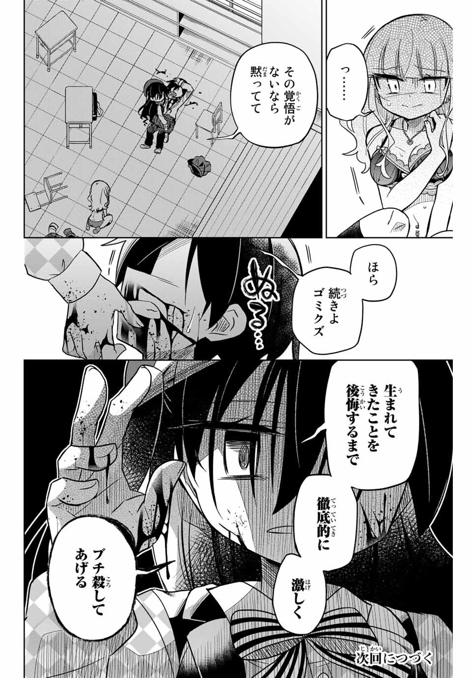 HIROIN WA ZETSUBOU SHIMASHITA. (MANGA) - raw - Chapter 47 - https://jpdd.ccdd.to/JPDD/hiroinwazetsuboushimashitamanga/145361/uzzzvee5oau.jpg