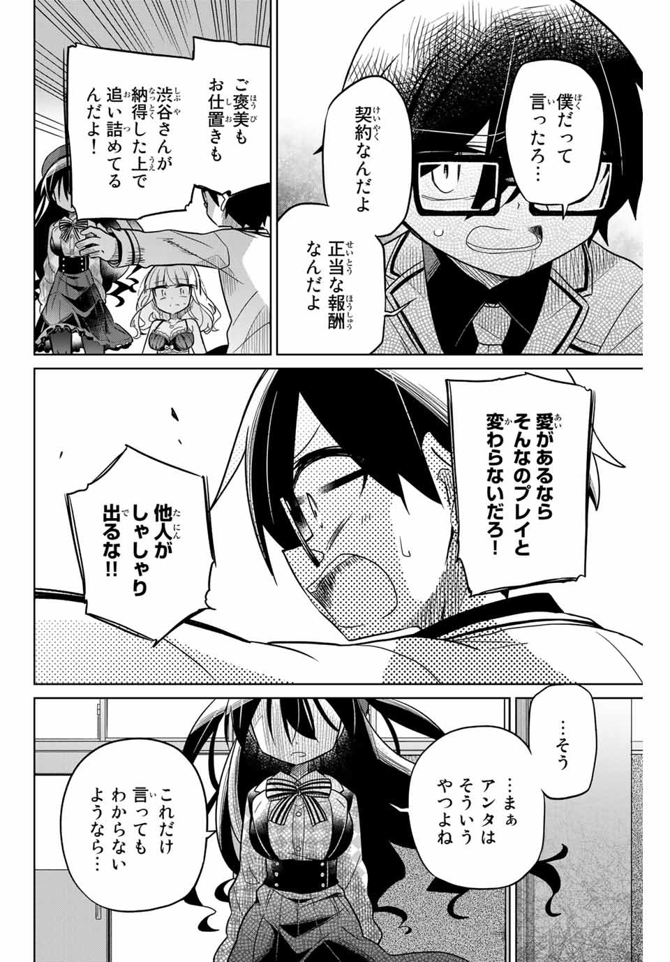HIROIN WA ZETSUBOU SHIMASHITA. (MANGA) - raw - Chapter 47 - https://jpdd.ccdd.to/JPDD/hiroinwazetsuboushimashitamanga/145361/zmxu4bote1w.jpg