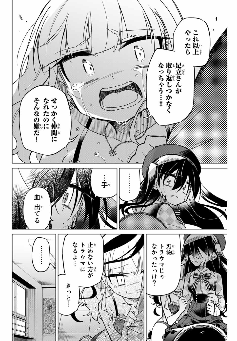 HIROIN WA ZETSUBOU SHIMASHITA. (MANGA) - raw - Chapter 48 - https://jpdd.ccdd.to/JPDD/hiroinwazetsuboushimashitamanga/145362/duyi0l2wvey.jpg
