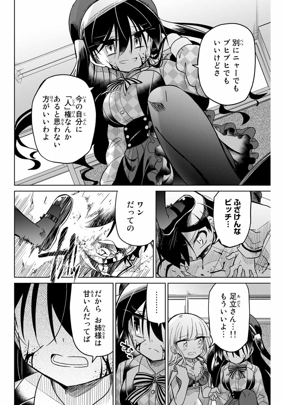 HIROIN WA ZETSUBOU SHIMASHITA. (MANGA) - raw - Chapter 48 - https://jpdd.ccdd.to/JPDD/hiroinwazetsuboushimashitamanga/145362/hhhufdu551x.jpg