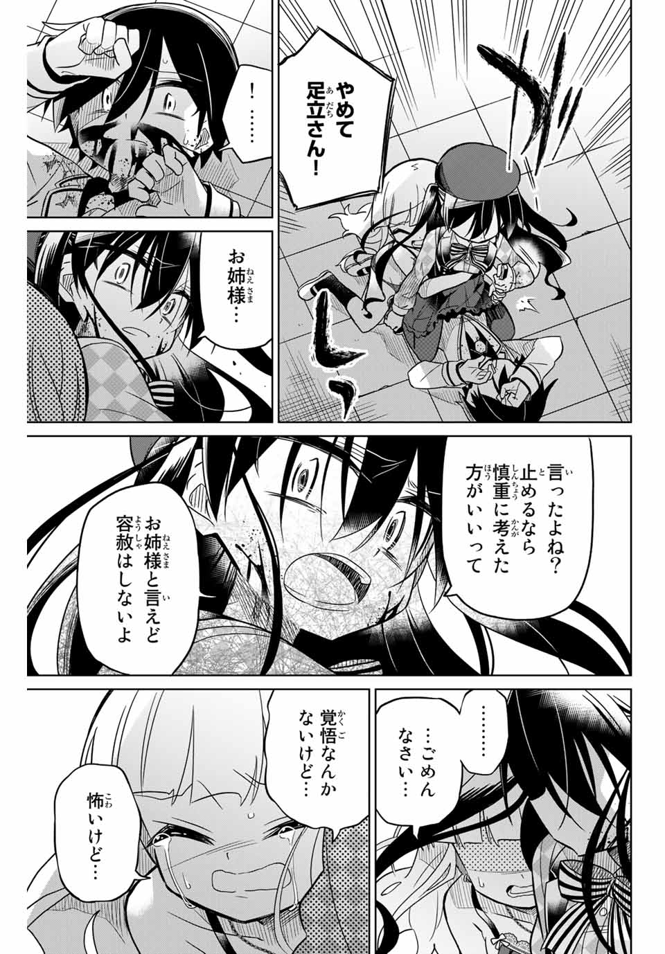 HIROIN WA ZETSUBOU SHIMASHITA. (MANGA) - raw - Chapter 48 - https://jpdd.ccdd.to/JPDD/hiroinwazetsuboushimashitamanga/145362/iyo2ft5sqx5.jpg