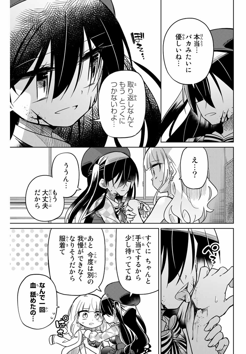 HIROIN WA ZETSUBOU SHIMASHITA. (MANGA) - raw - Chapter 48 - https://jpdd.ccdd.to/JPDD/hiroinwazetsuboushimashitamanga/145362/plpzbroqefc.jpg