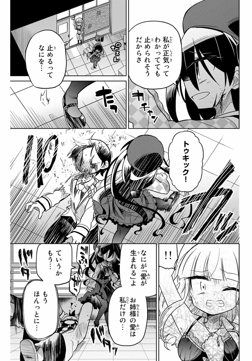 HIROIN WA ZETSUBOU SHIMASHITA. (MANGA) - raw - Chapter 48 - https://jpdd.ccdd.to/JPDD/hiroinwazetsuboushimashitamanga/145362/wxu2lb3p3qu.jpg
