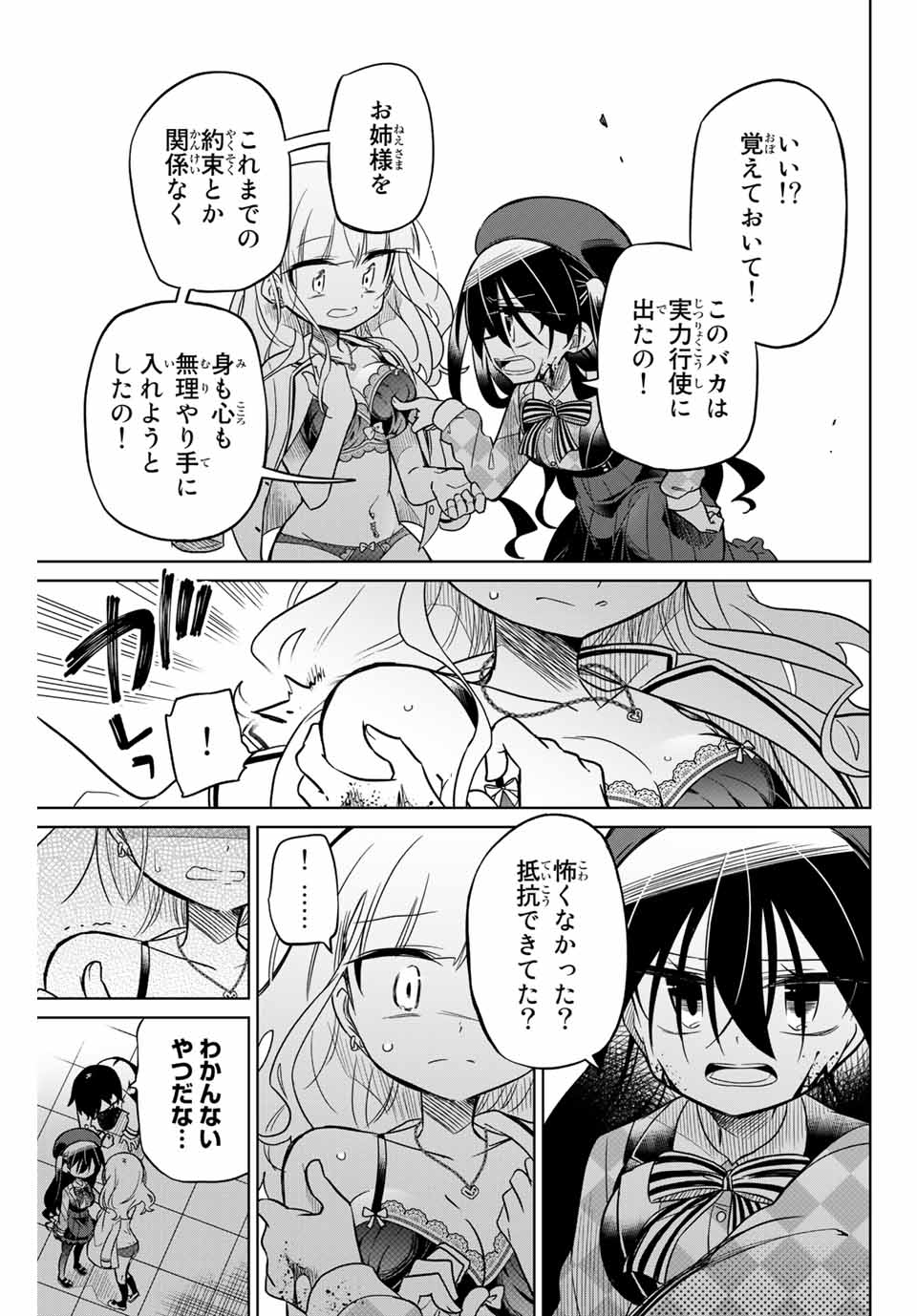 HIROIN WA ZETSUBOU SHIMASHITA. (MANGA) - raw - Chapter 48 - https://jpdd.ccdd.to/JPDD/hiroinwazetsuboushimashitamanga/145362/x1sg03fn4kv.jpg