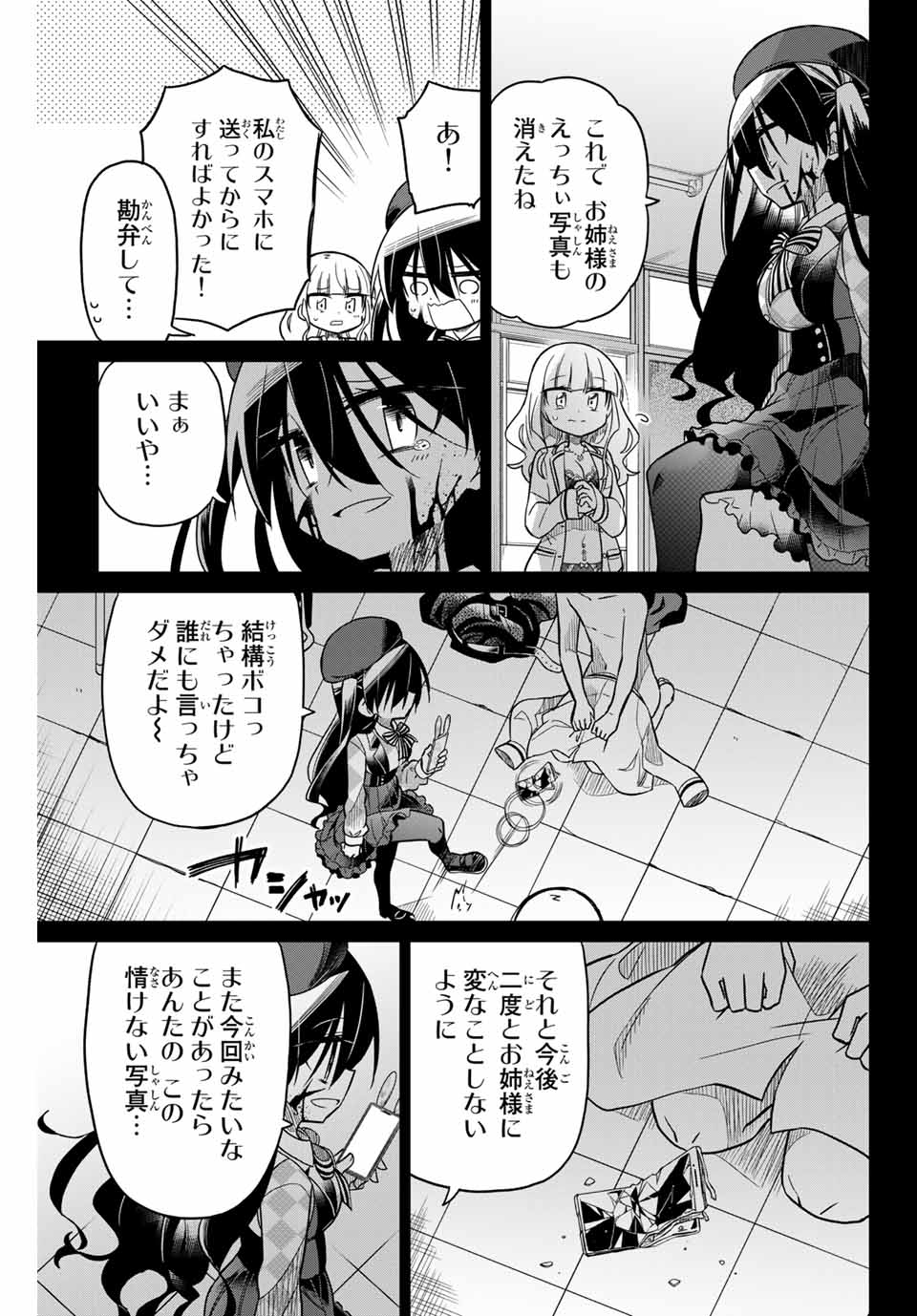 HIROIN WA ZETSUBOU SHIMASHITA. (MANGA) - raw - Chapter 49 - https://jpdd.ccdd.to/JPDD/hiroinwazetsuboushimashitamanga/145363/erfn5h430zt.jpg
