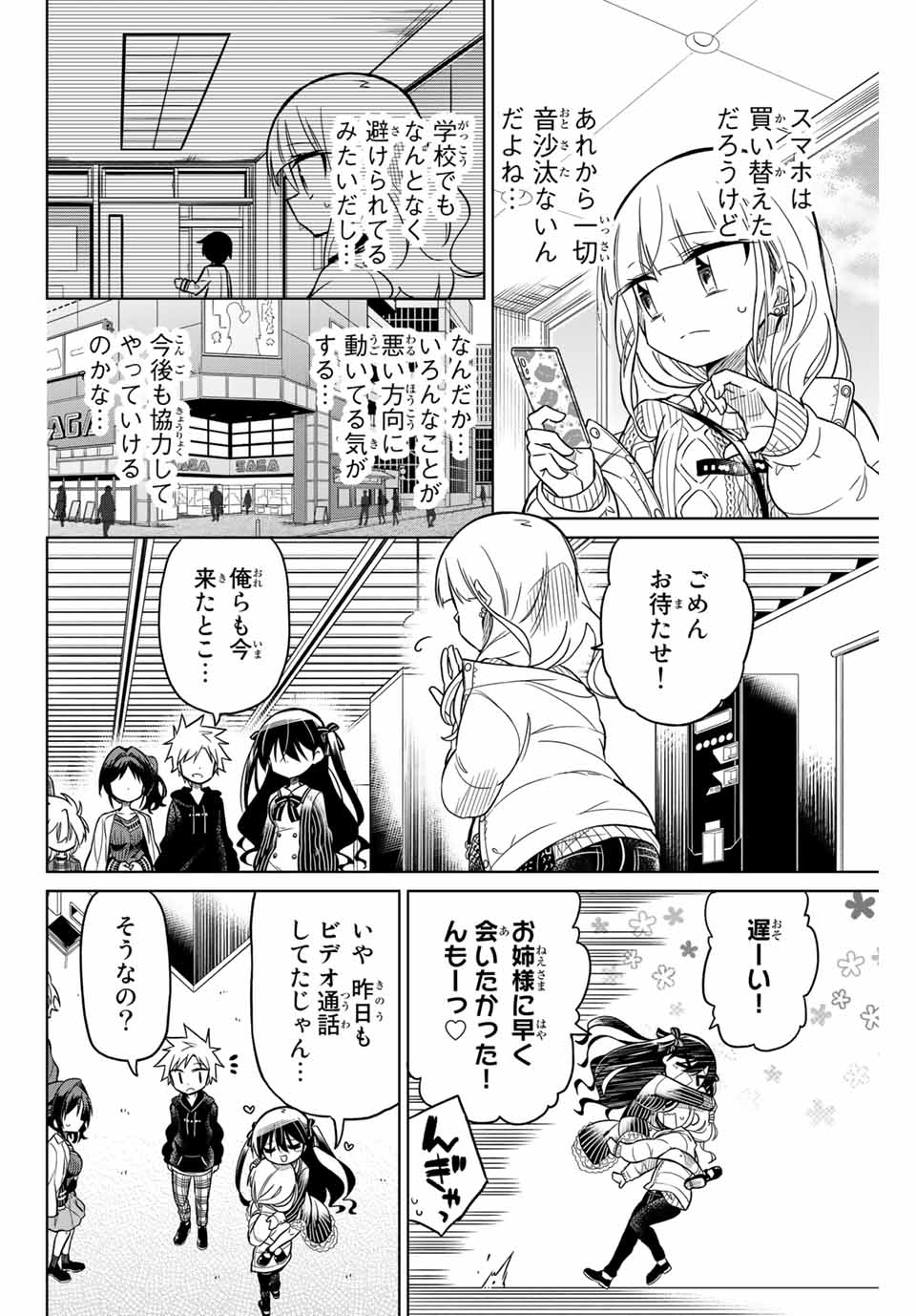 HIROIN WA ZETSUBOU SHIMASHITA. (MANGA) - raw - Chapter 49 - https://jpdd.ccdd.to/JPDD/hiroinwazetsuboushimashitamanga/145363/gor5dunzb3c.jpg
