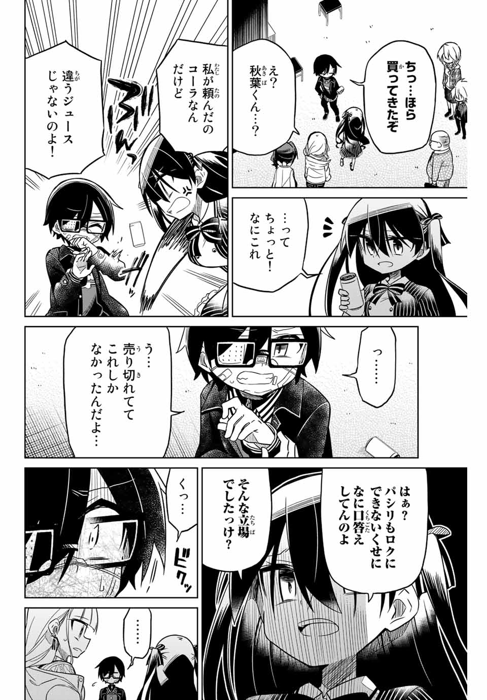 HIROIN WA ZETSUBOU SHIMASHITA. (MANGA) - raw - Chapter 49 - https://jpdd.ccdd.to/JPDD/hiroinwazetsuboushimashitamanga/145363/hljc4u201fz.jpg