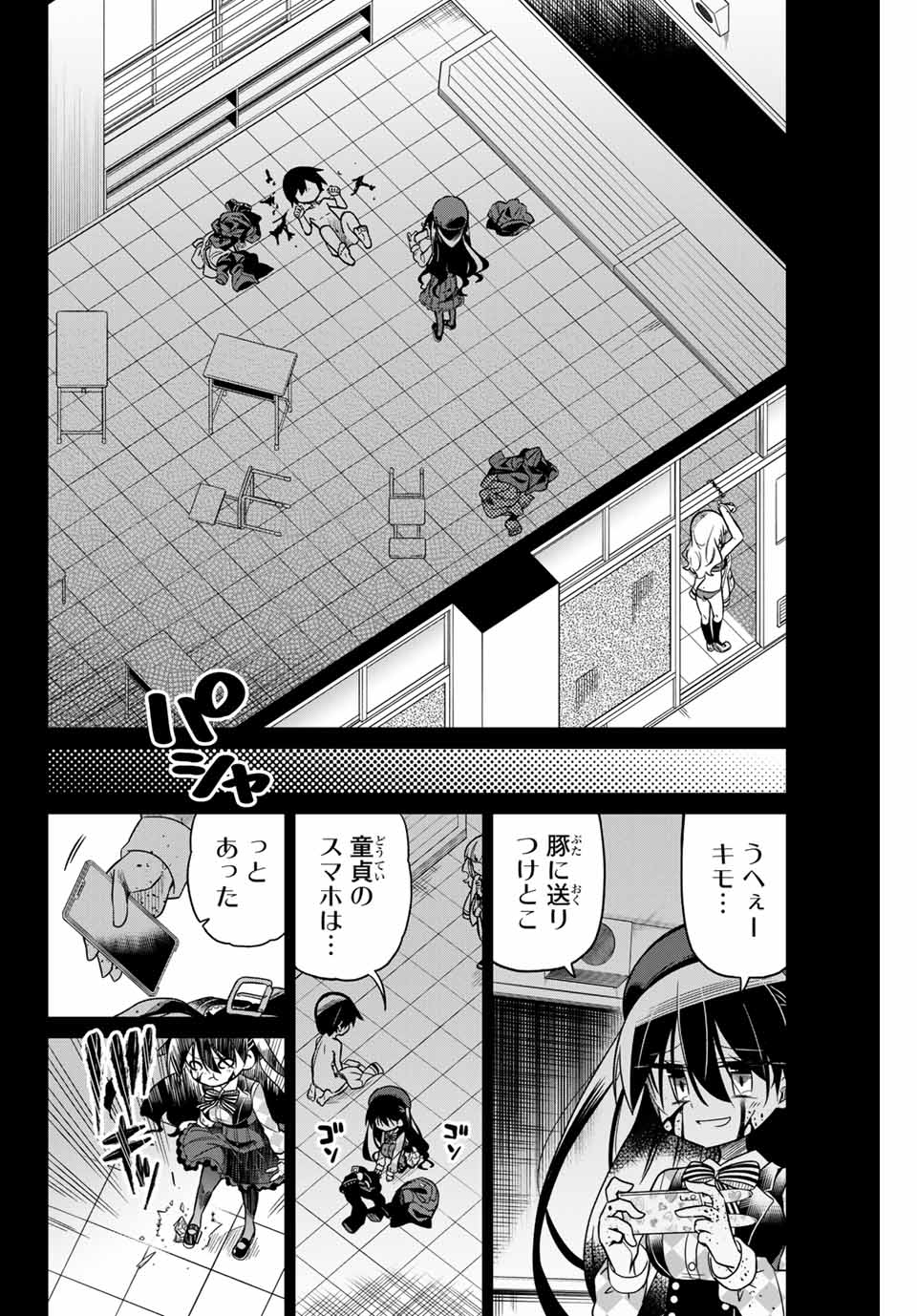 HIROIN WA ZETSUBOU SHIMASHITA. (MANGA) - raw - Chapter 49 - https://jpdd.ccdd.to/JPDD/hiroinwazetsuboushimashitamanga/145363/l4i1mwekgic.jpg