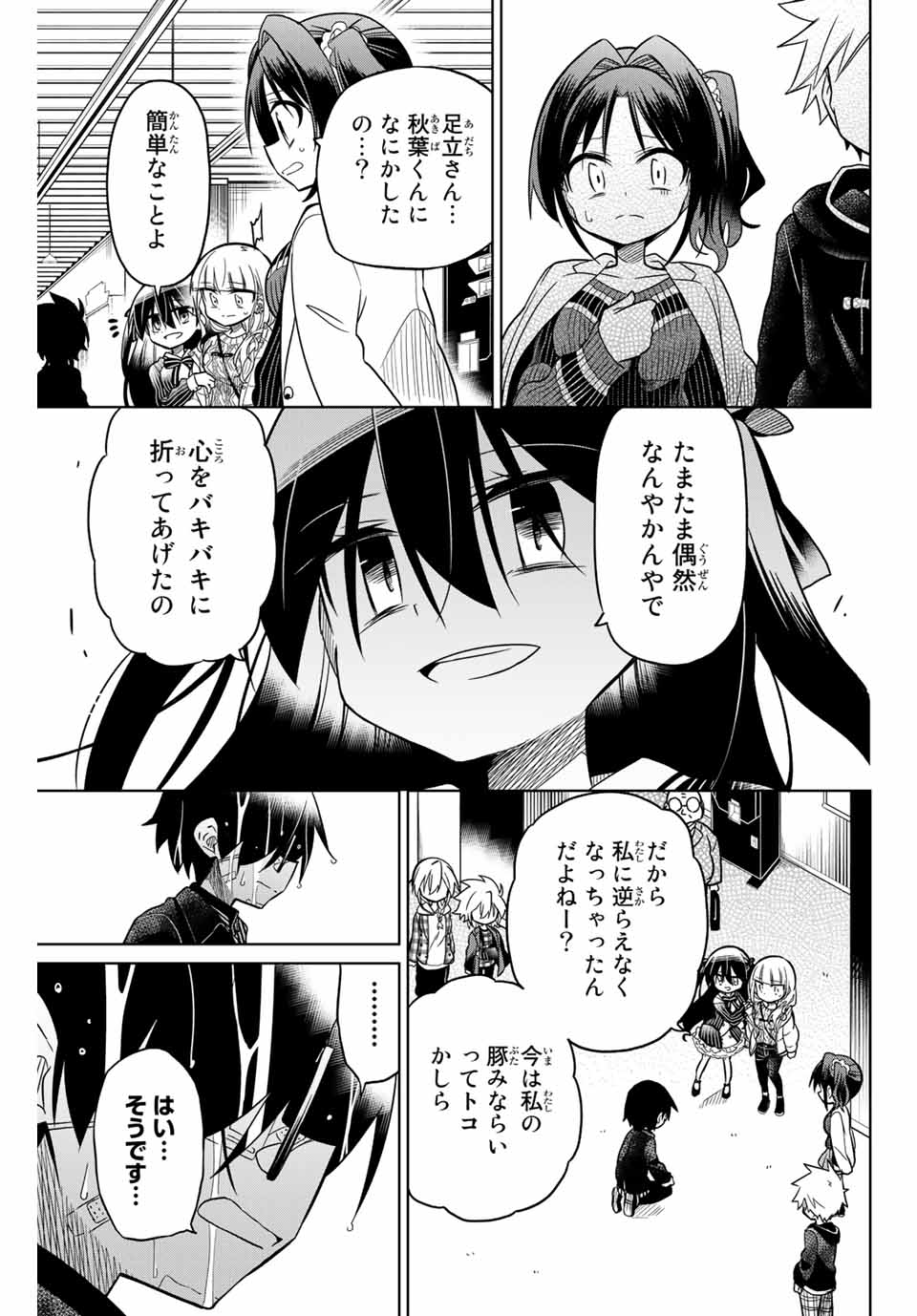 HIROIN WA ZETSUBOU SHIMASHITA. (MANGA) - raw - Chapter 49 - https://jpdd.ccdd.to/JPDD/hiroinwazetsuboushimashitamanga/145363/lskz2t4zqlg.jpg