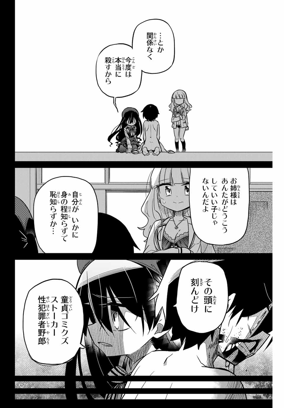 HIROIN WA ZETSUBOU SHIMASHITA. (MANGA) - raw - Chapter 49 - https://jpdd.ccdd.to/JPDD/hiroinwazetsuboushimashitamanga/145363/up30buvcyt3.jpg