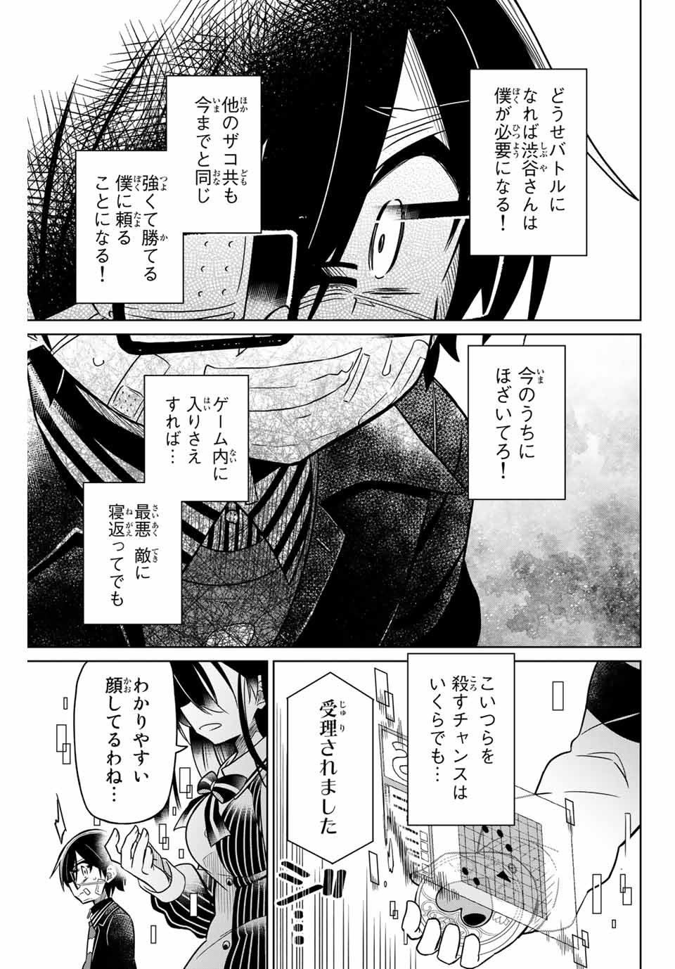HIROIN WA ZETSUBOU SHIMASHITA. (MANGA) - raw - Chapter 50 - https://jpdd.ccdd.to/JPDD/hiroinwazetsuboushimashitamanga/145364/1wezi5xwl3n.jpg