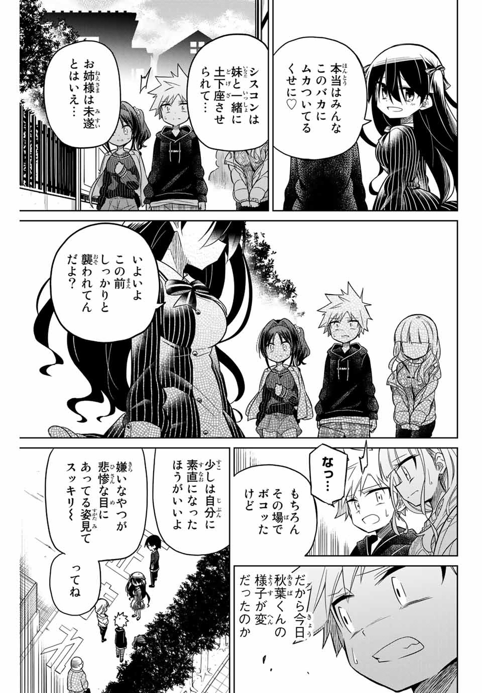 HIROIN WA ZETSUBOU SHIMASHITA. (MANGA) - raw - Chapter 52 - https://jpdd.ccdd.to/JPDD/hiroinwazetsuboushimashitamanga/145366/hwcex0jz2oq.jpg