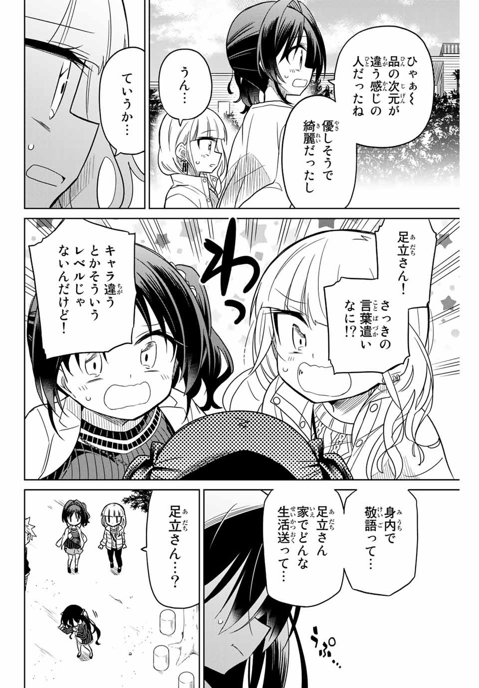 HIROIN WA ZETSUBOU SHIMASHITA. (MANGA) - raw - Chapter 52 - https://jpdd.ccdd.to/JPDD/hiroinwazetsuboushimashitamanga/145366/nzx32yhasds.jpg