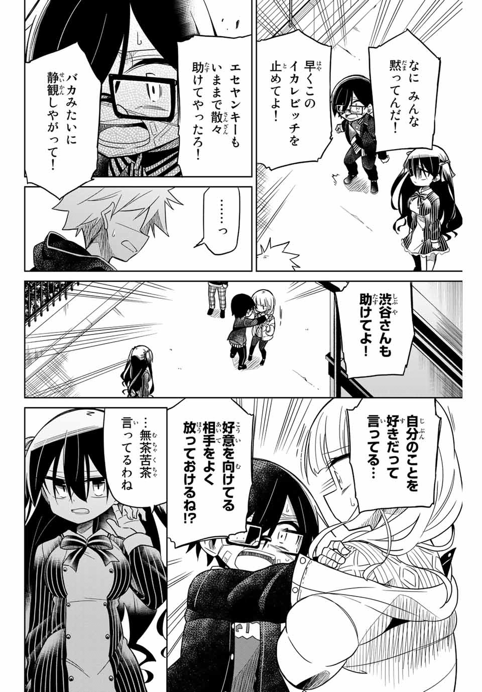 HIROIN WA ZETSUBOU SHIMASHITA. (MANGA) - raw - Chapter 52 - https://jpdd.ccdd.to/JPDD/hiroinwazetsuboushimashitamanga/145366/uo52dzkkmvi.jpg