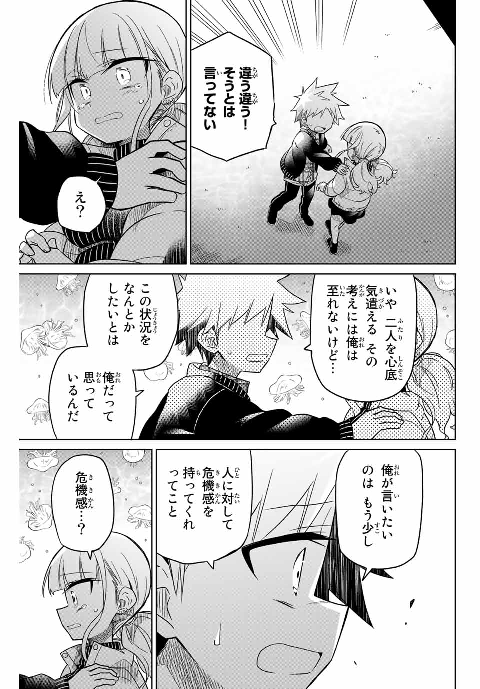 HIROIN WA ZETSUBOU SHIMASHITA. (MANGA) - raw - Chapter 53 - https://jpdd.ccdd.to/JPDD/hiroinwazetsuboushimashitamanga/145367/sc303j3wk1k.jpg