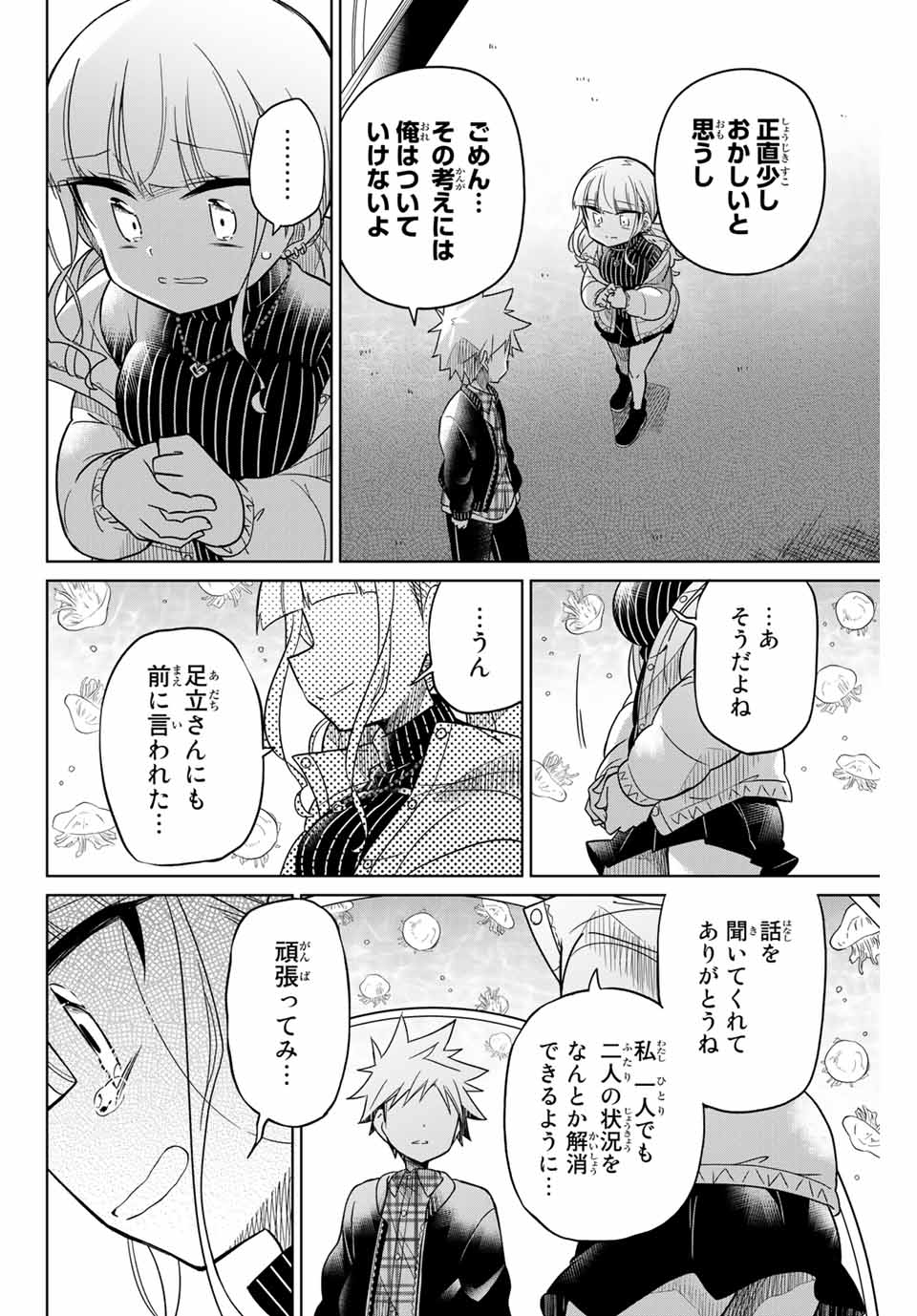 HIROIN WA ZETSUBOU SHIMASHITA. (MANGA) - raw - Chapter 53 - https://jpdd.ccdd.to/JPDD/hiroinwazetsuboushimashitamanga/145367/swzqx2yfzpi.jpg