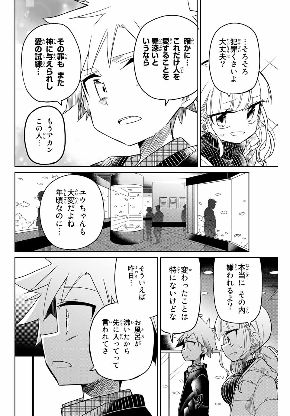 HIROIN WA ZETSUBOU SHIMASHITA. (MANGA) - raw - Chapter 53 - https://jpdd.ccdd.to/JPDD/hiroinwazetsuboushimashitamanga/145367/szjbsjmxknm.jpg