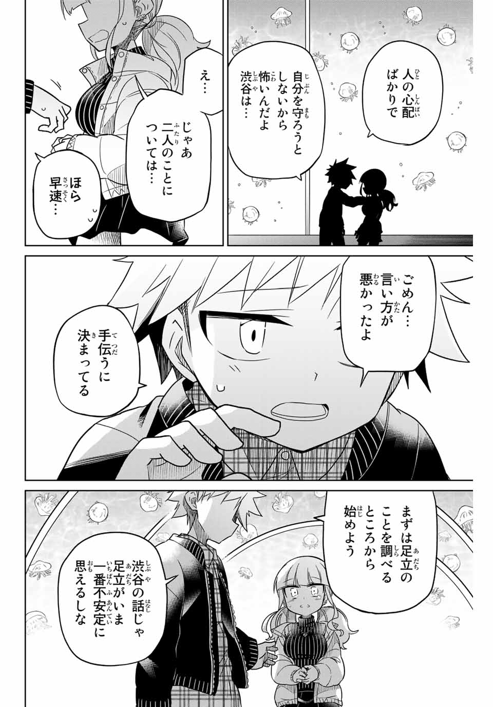 HIROIN WA ZETSUBOU SHIMASHITA. (MANGA) - raw - Chapter 53 - https://jpdd.ccdd.to/JPDD/hiroinwazetsuboushimashitamanga/145367/ydypwyukll2.jpg