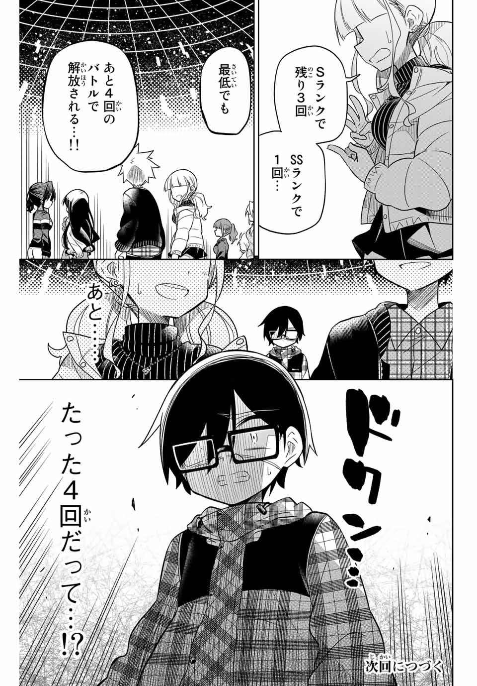 HIROIN WA ZETSUBOU SHIMASHITA. (MANGA) - raw - Chapter 54 - https://jpdd.ccdd.to/JPDD/hiroinwazetsuboushimashitamanga/145368/yzm52dtjqoy.jpg