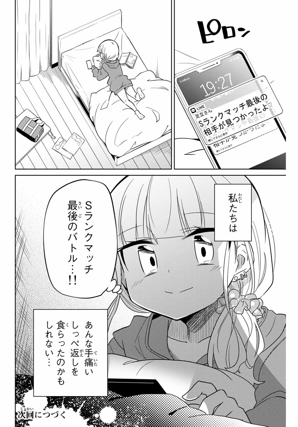 HIROIN WA ZETSUBOU SHIMASHITA. (MANGA) - raw - Chapter 55 - https://jpdd.ccdd.to/JPDD/hiroinwazetsuboushimashitamanga/145369/fib2b3qemwk.jpg