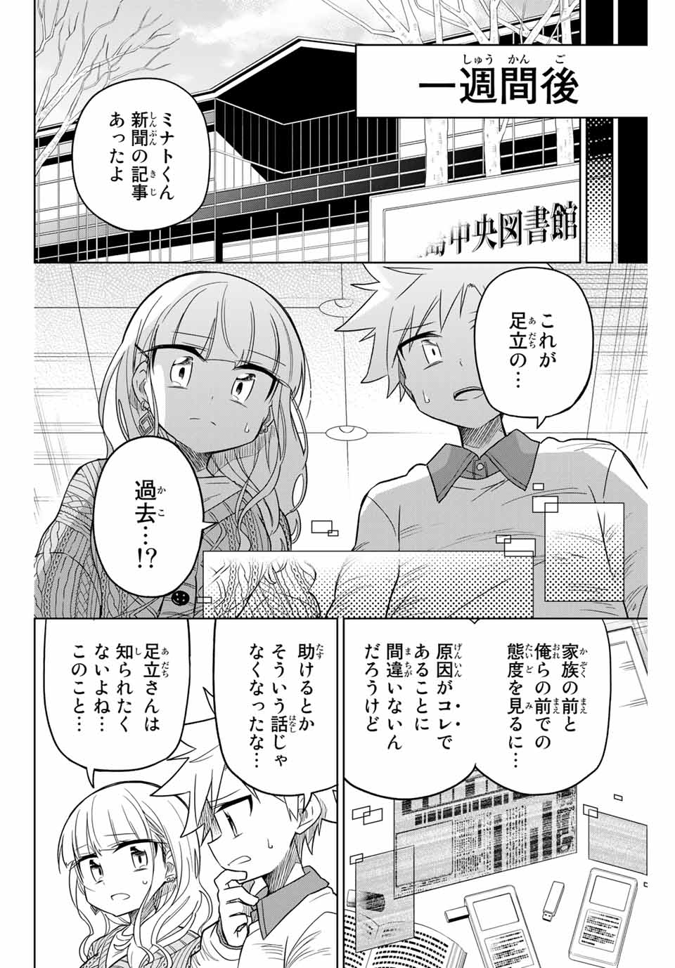 HIROIN WA ZETSUBOU SHIMASHITA. (MANGA) - raw - Chapter 55 - https://jpdd.ccdd.to/JPDD/hiroinwazetsuboushimashitamanga/145369/klgle1ndvet.jpg