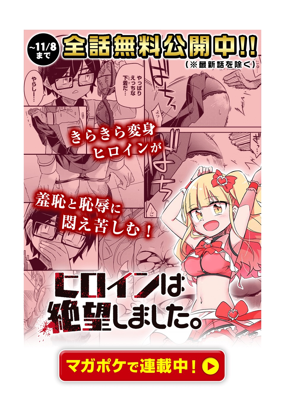 HIROIN WA ZETSUBOU SHIMASHITA. (MANGA) - raw - Chapter 56 - https://jpdd.ccdd.to/JPDD/hiroinwazetsuboushimashitamanga/145370/1megqignlmt.jpg