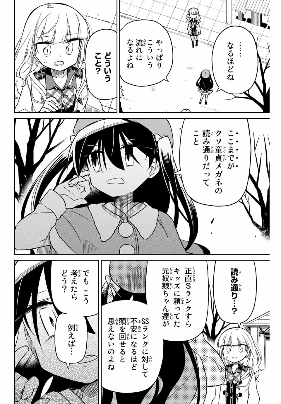 HIROIN WA ZETSUBOU SHIMASHITA. (MANGA) - raw - Chapter 56 - https://jpdd.ccdd.to/JPDD/hiroinwazetsuboushimashitamanga/145370/v221x4r1wkg.jpg
