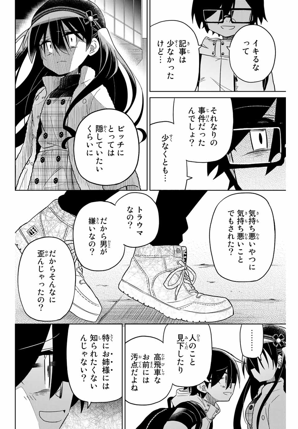 HIROIN WA ZETSUBOU SHIMASHITA. (MANGA) - raw - Chapter 57 - https://jpdd.ccdd.to/JPDD/hiroinwazetsuboushimashitamanga/146762/2iukpocdbp5.jpg