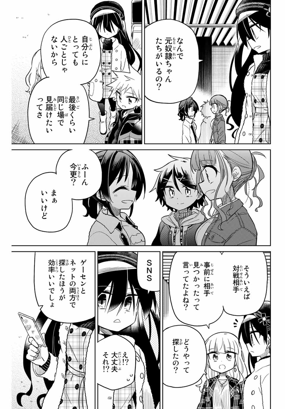 HIROIN WA ZETSUBOU SHIMASHITA. (MANGA) - raw - Chapter 57 - https://jpdd.ccdd.to/JPDD/hiroinwazetsuboushimashitamanga/146762/33ehy0t1rbf.jpg